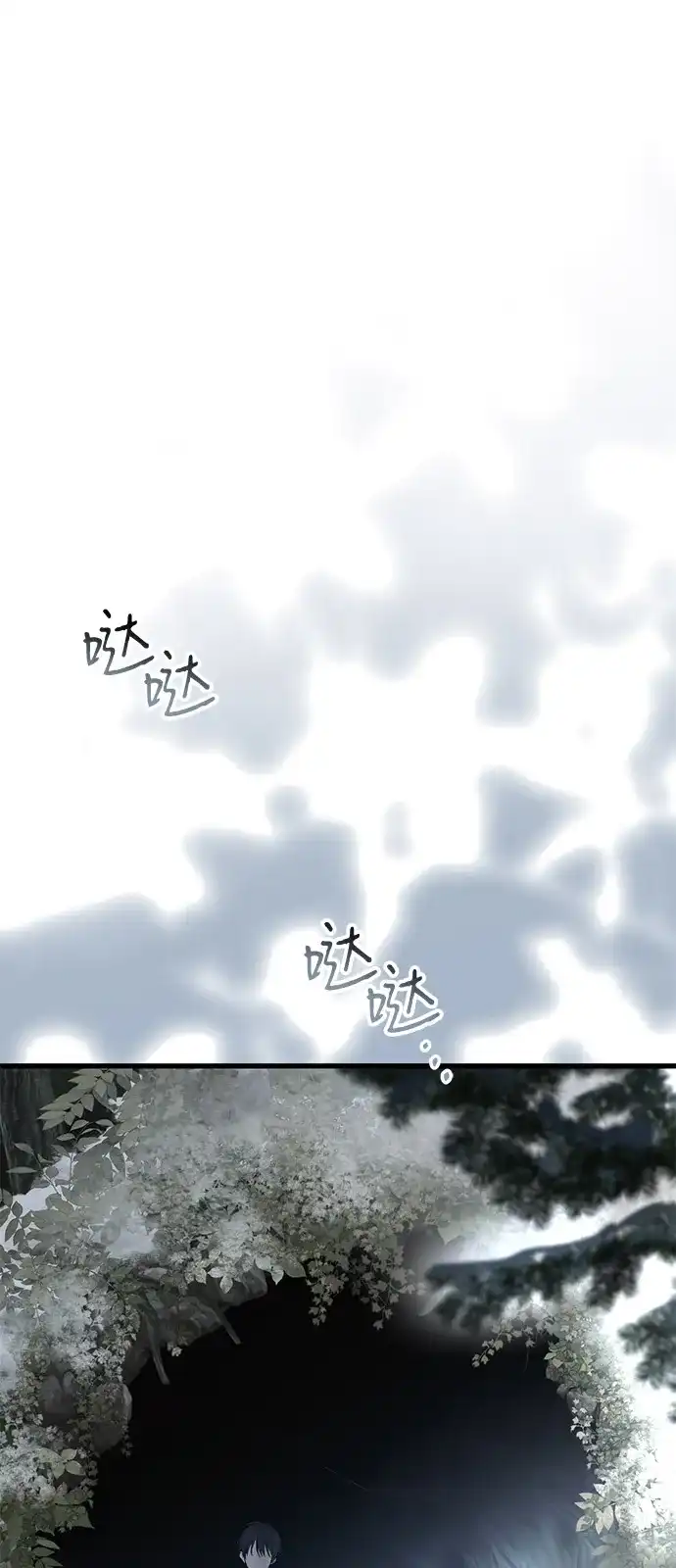 憎恨我的丈夫失忆了 第94话 第13页