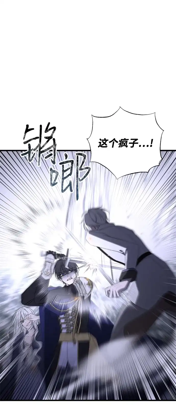 憎恨我的丈夫失忆了 第94话 第33页