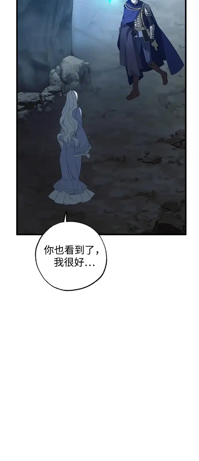 憎恨我的丈夫失忆了 第94话 第5页