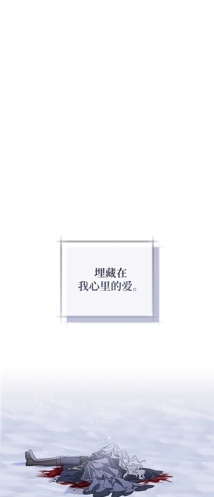 憎恨我的丈夫失忆了 第94话 第82页