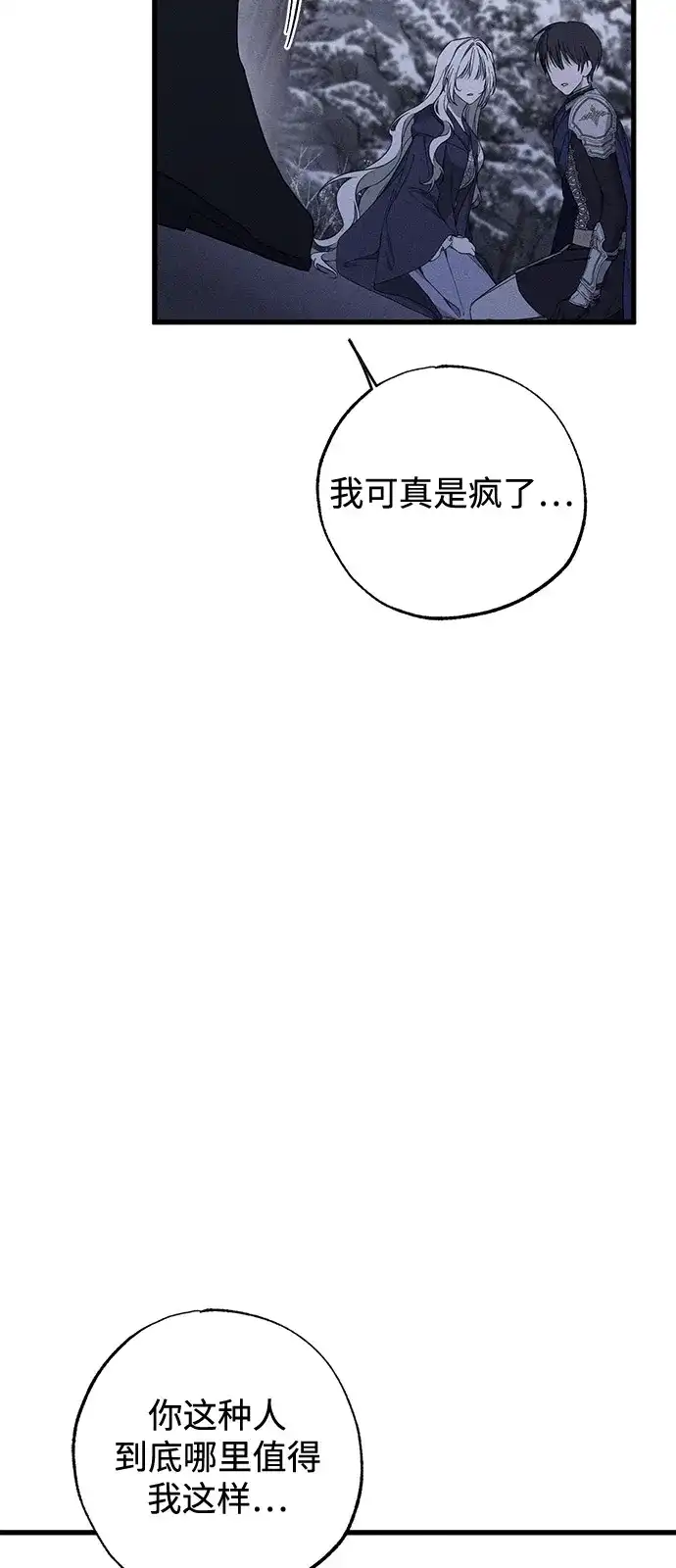 憎恨我的丈夫失忆了 第95话 第84页