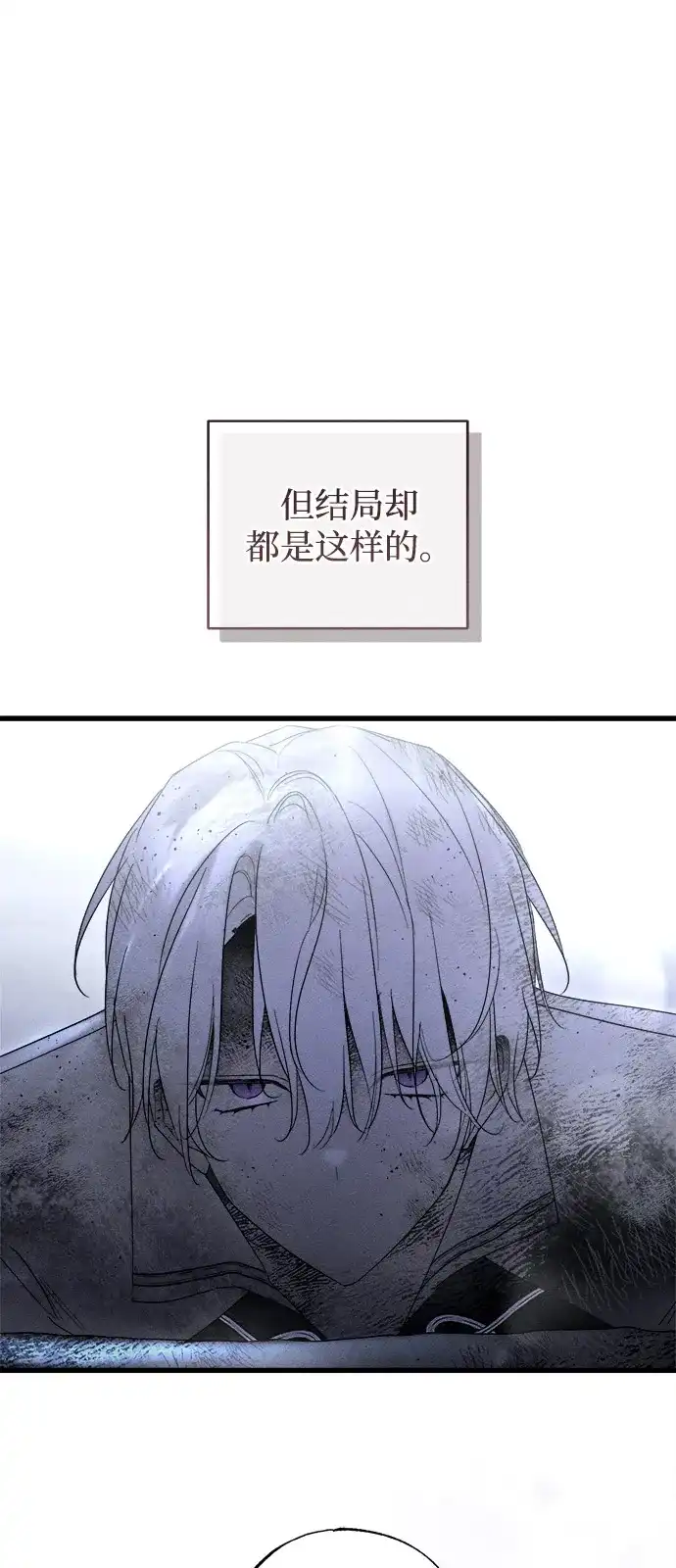 憎恨我的丈夫失忆了 第95话 第34页