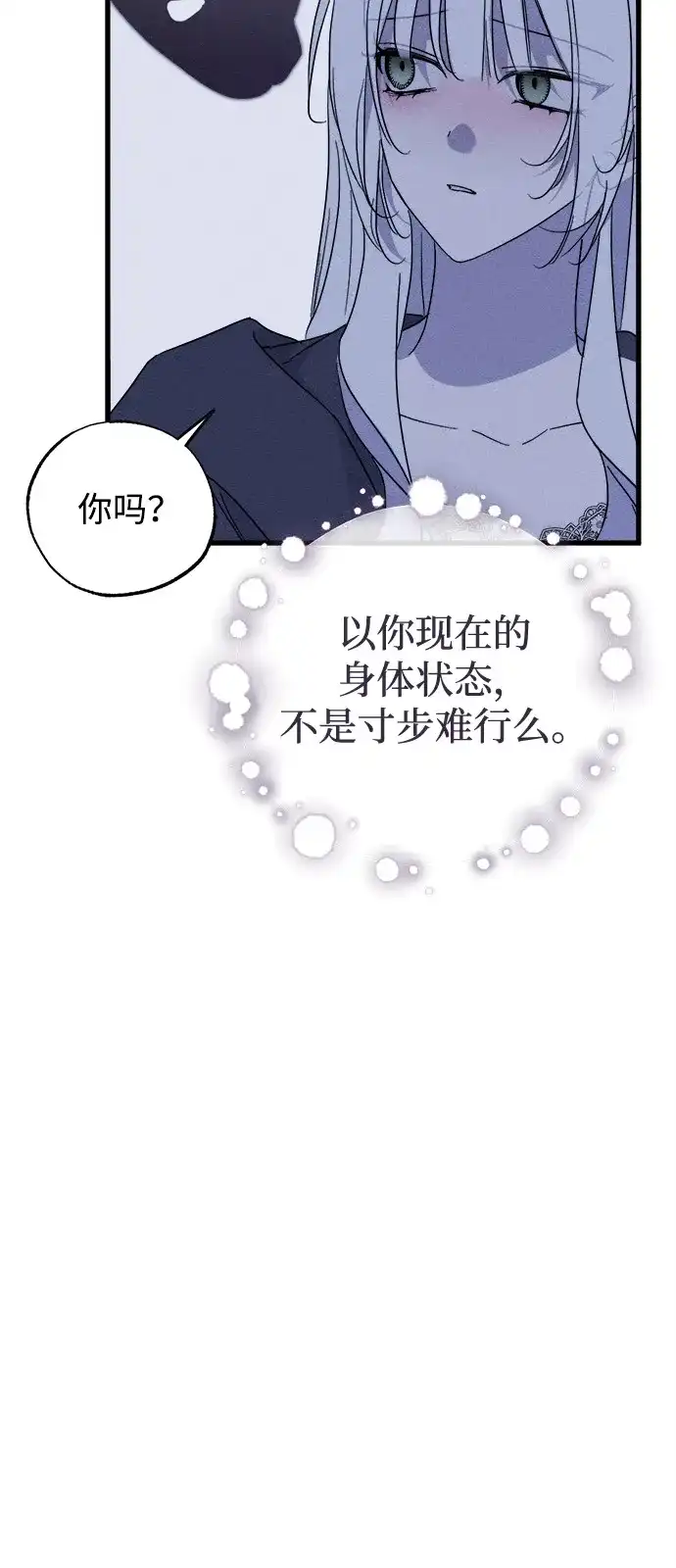 憎恨我的丈夫失忆了 第95话 第43页