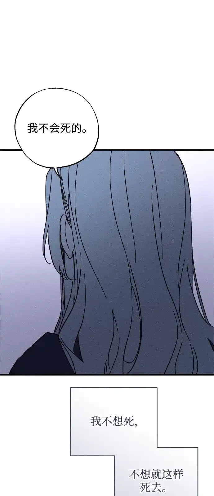 憎恨我的丈夫失忆了 第95话 第72页