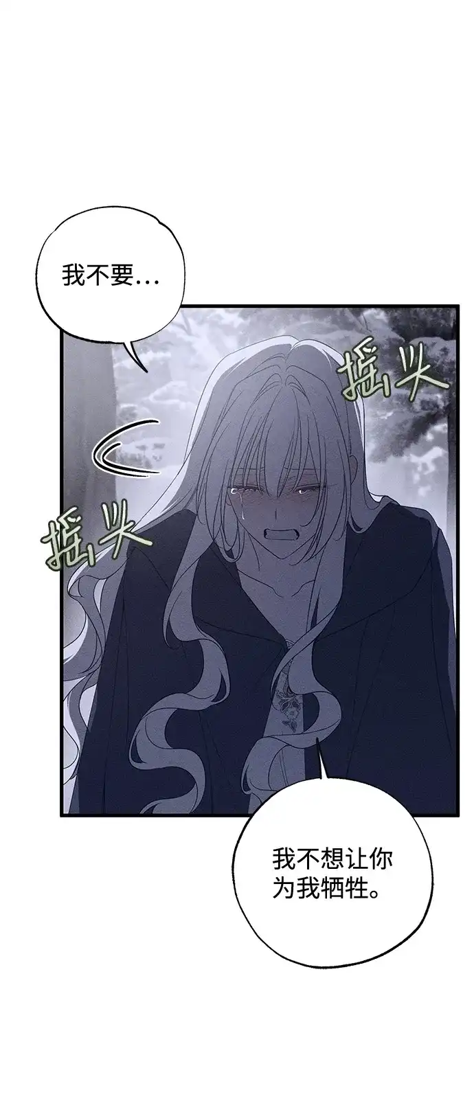 憎恨我的丈夫失忆了 第95话 第80页