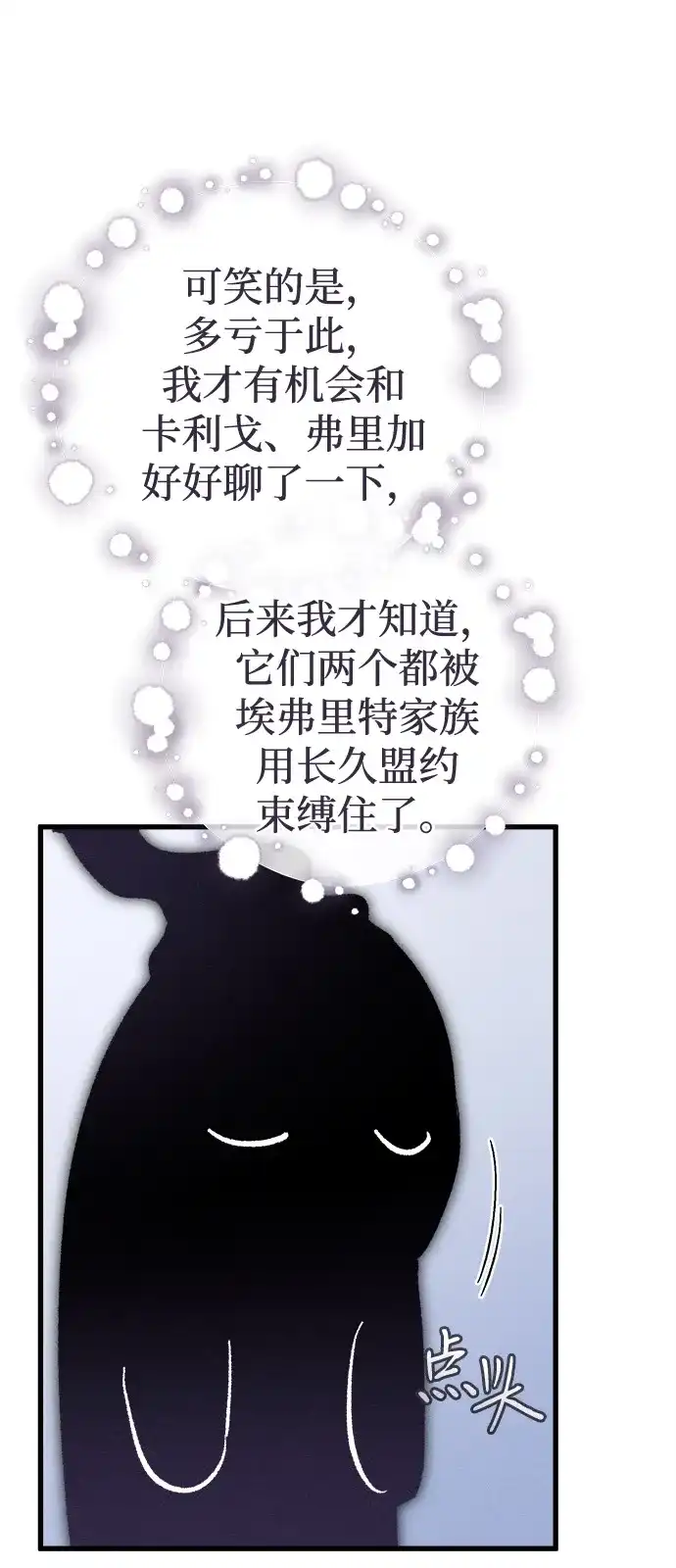 憎恨我的丈夫失忆了 第95话 第14页