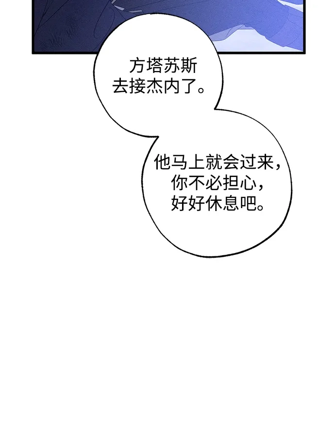 憎恨我的丈夫失忆了 第95话 第63页