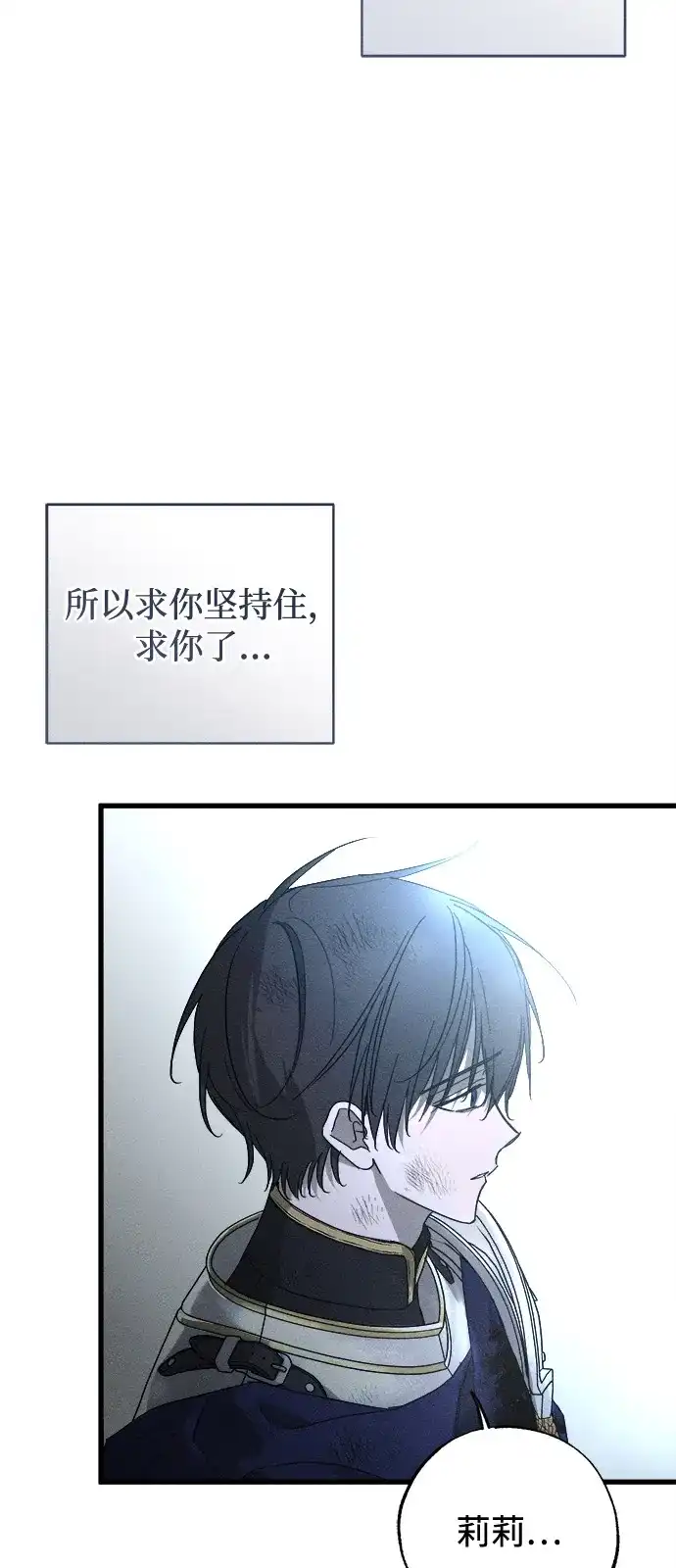 憎恨我的丈夫失忆了 第95话 第73页