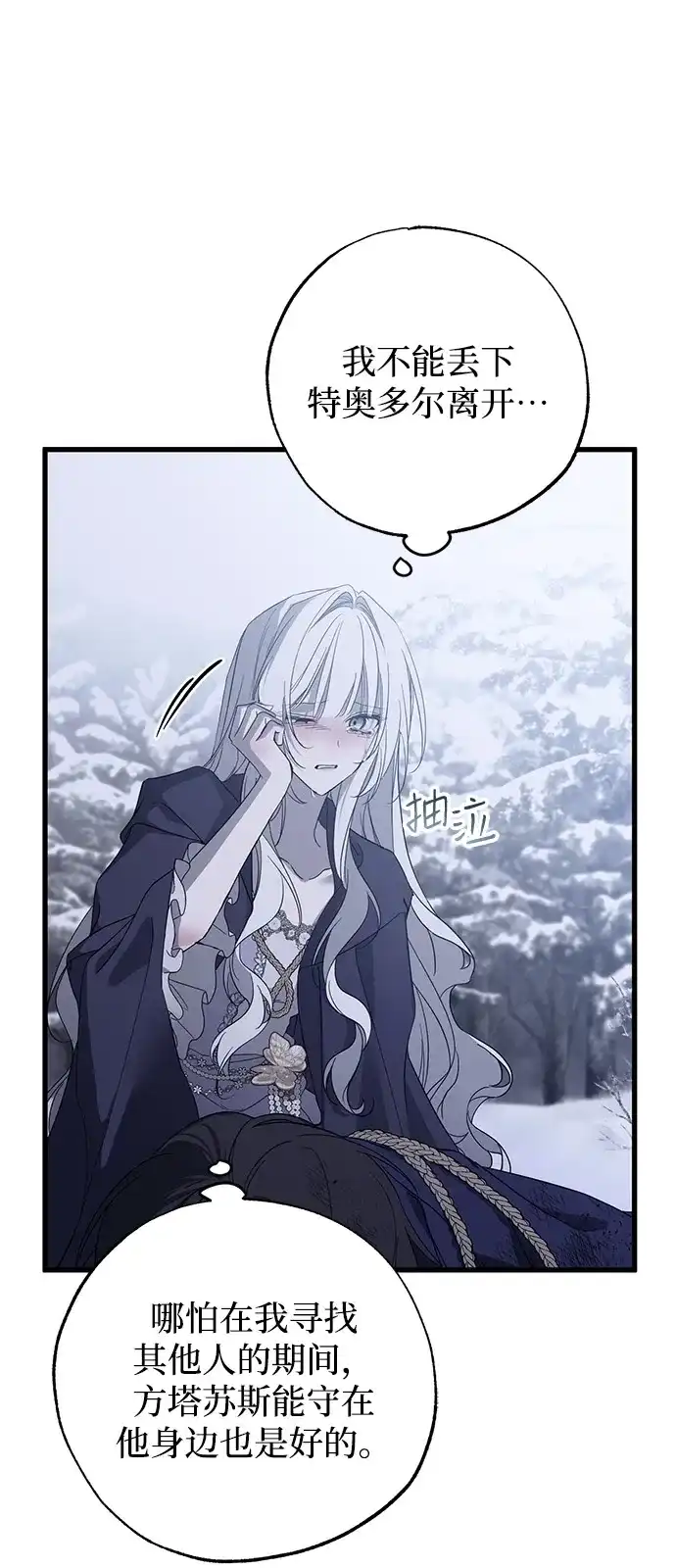 憎恨我的丈夫失忆了 第95话 第5页