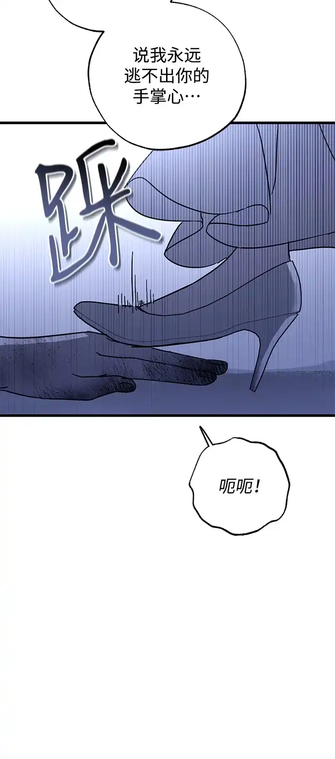 憎恨我的丈夫失忆了 第95话 第29页