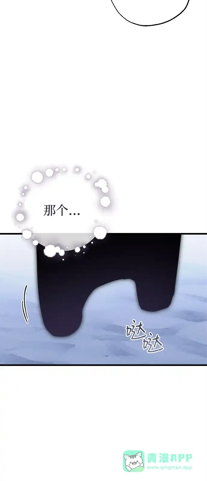 憎恨我的丈夫失忆了 第95话 第11页