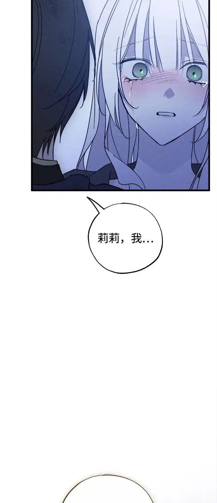 憎恨我的丈夫失忆了 第95话 第67页