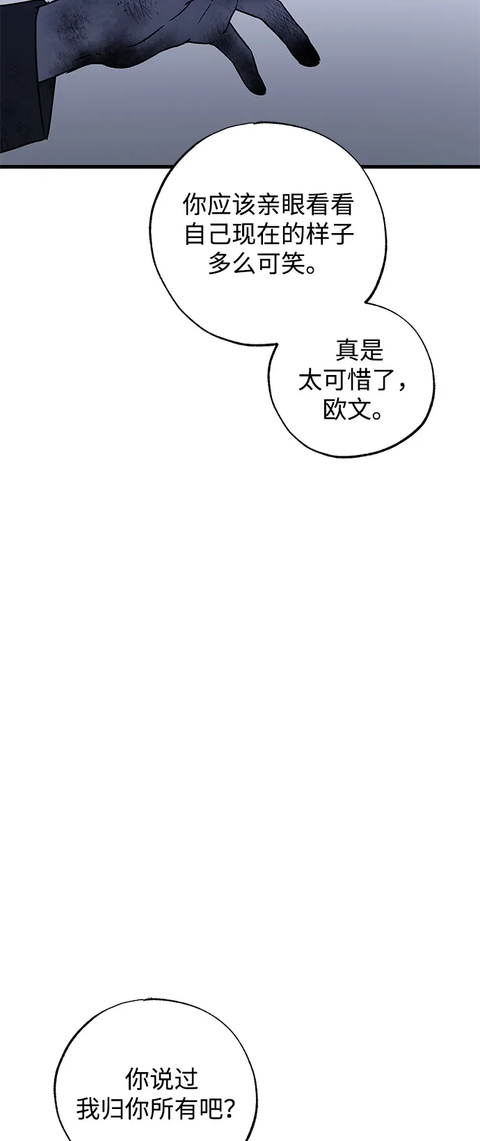 憎恨我的丈夫失忆了 第95话 第28页