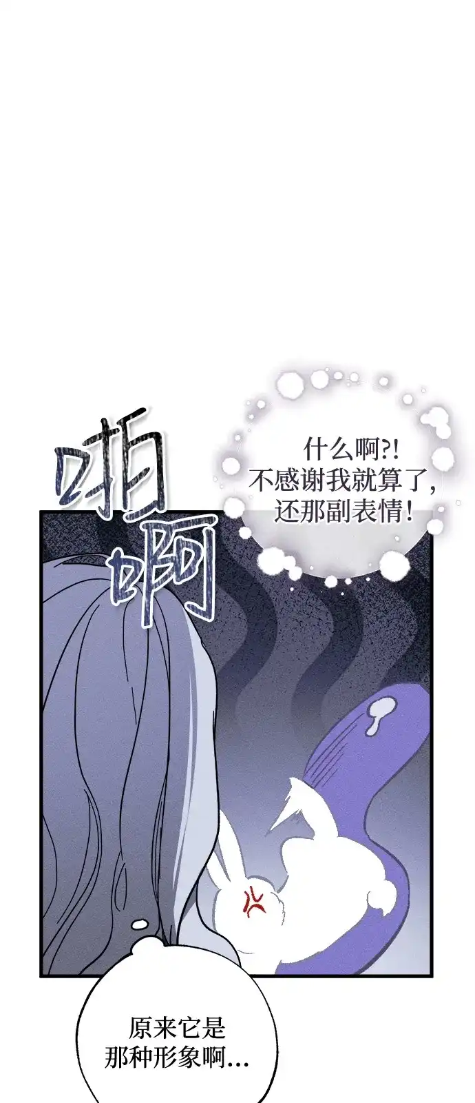 憎恨我的丈夫失忆了 第95话 第19页