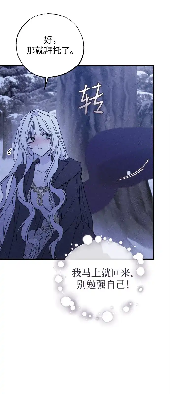 憎恨我的丈夫失忆了 第95话 第44页