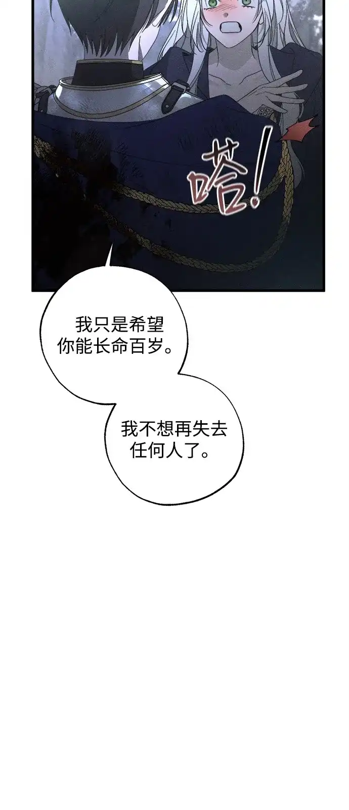 憎恨我的丈夫失忆了 第95话 第77页