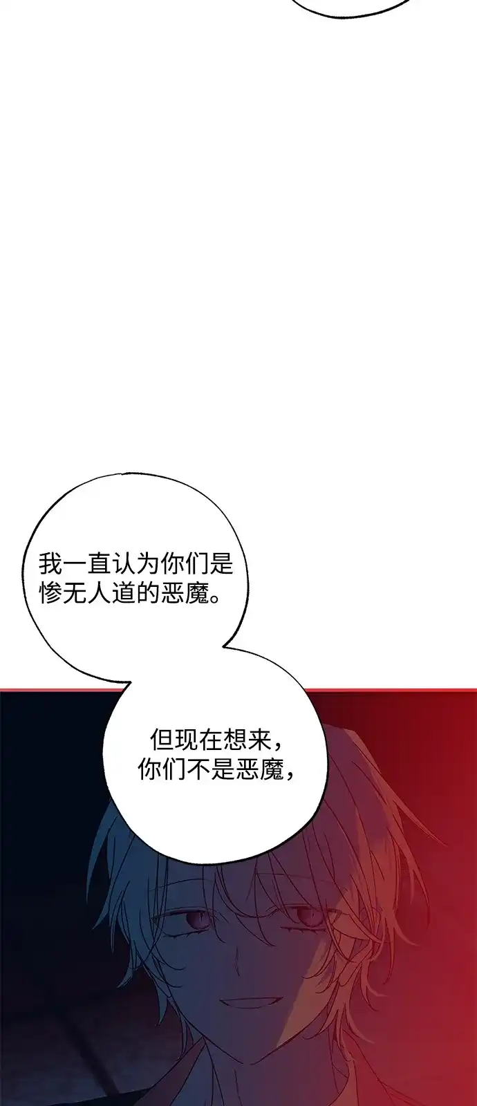 憎恨我的丈夫失忆了 第95话 第32页