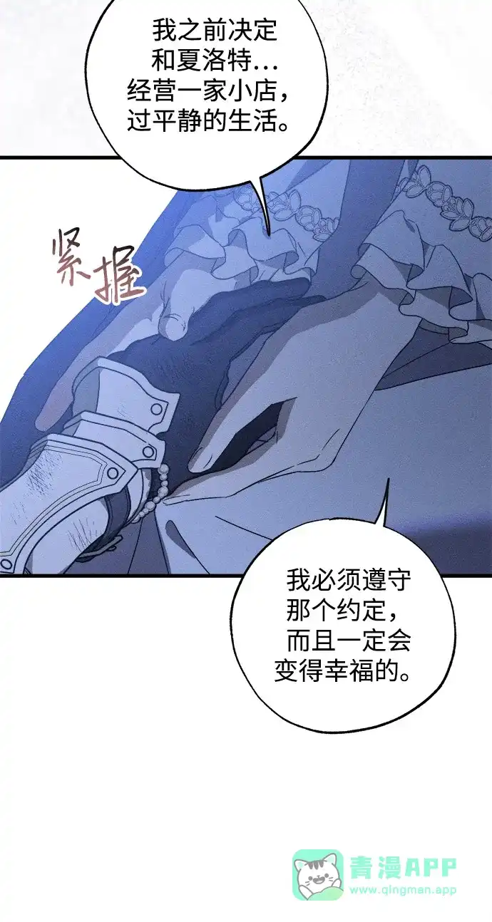 憎恨我的丈夫失忆了 第95话 第71页