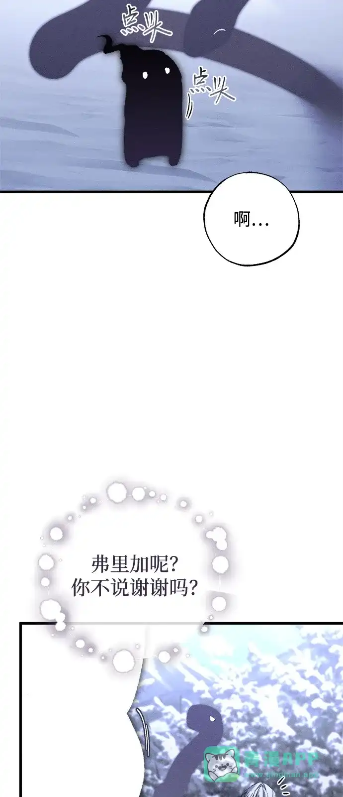 憎恨我的丈夫失忆了 第95话 第16页