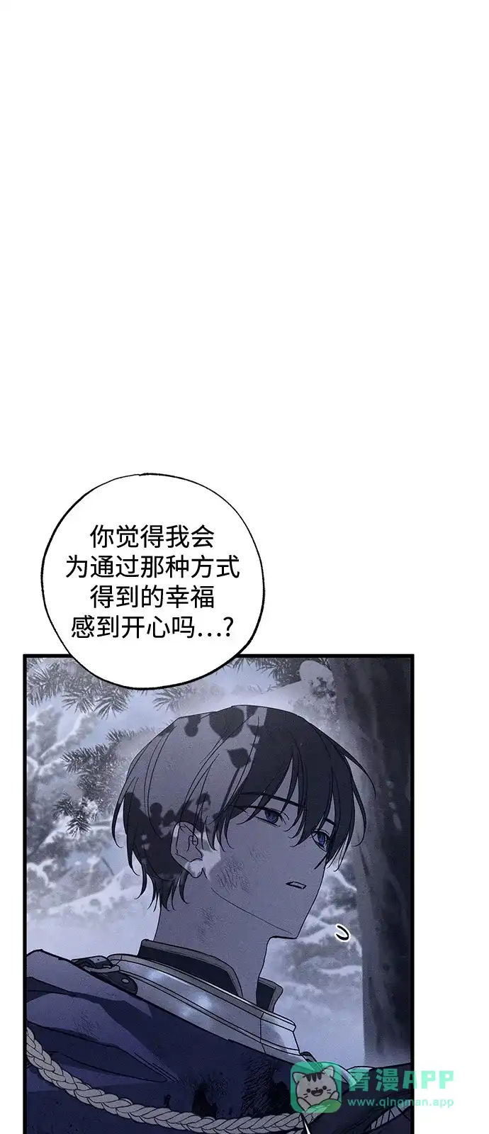 憎恨我的丈夫失忆了 第95话 第81页