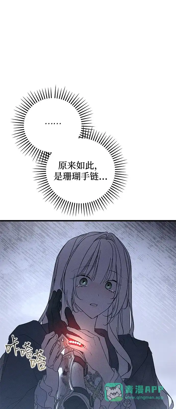 憎恨我的丈夫失忆了 第95话 第61页
