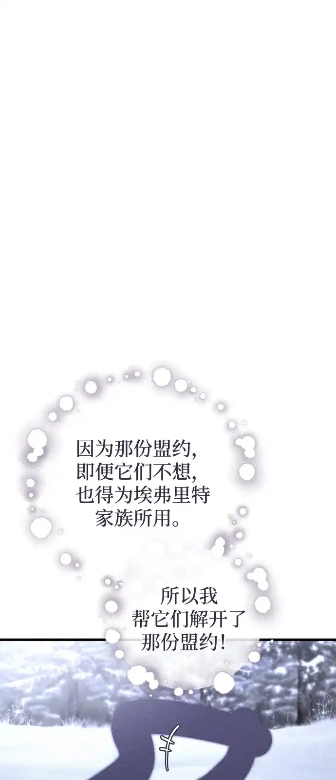 憎恨我的丈夫失忆了 第95话 第15页