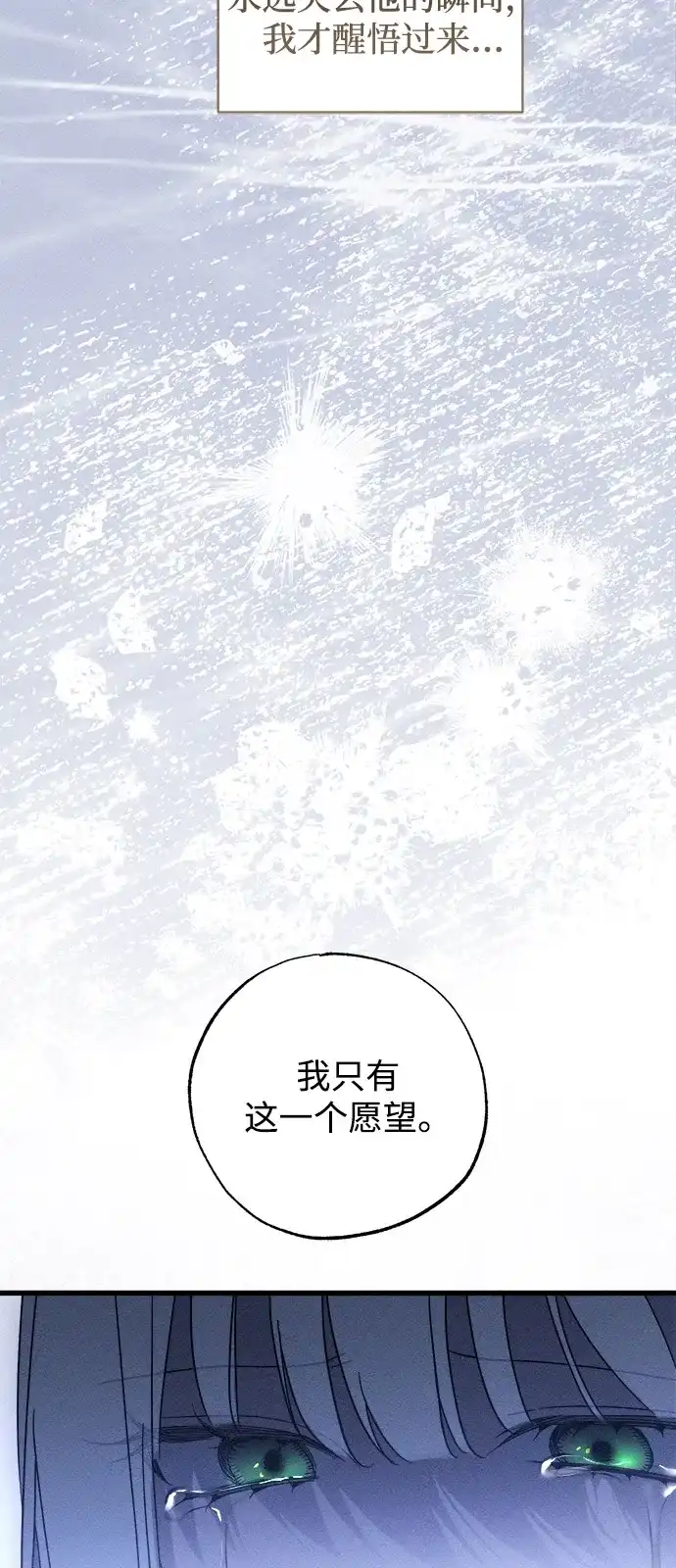 憎恨我的丈夫失忆了 第95话 第69页