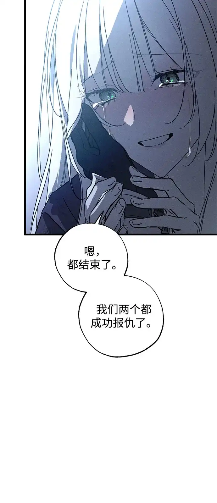 憎恨我的丈夫失忆了 第95话 第60页