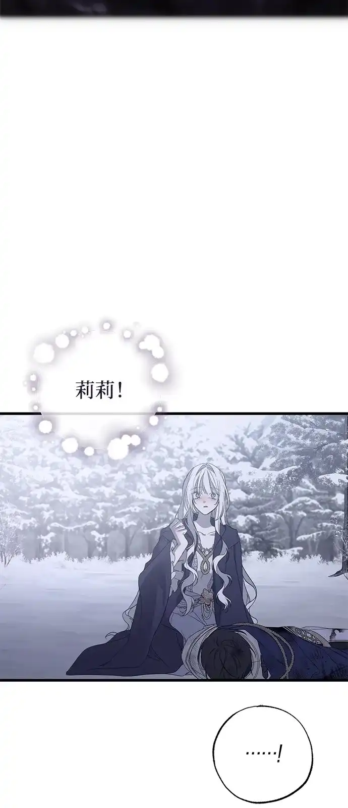 憎恨我的丈夫失忆了 第95话 第7页
