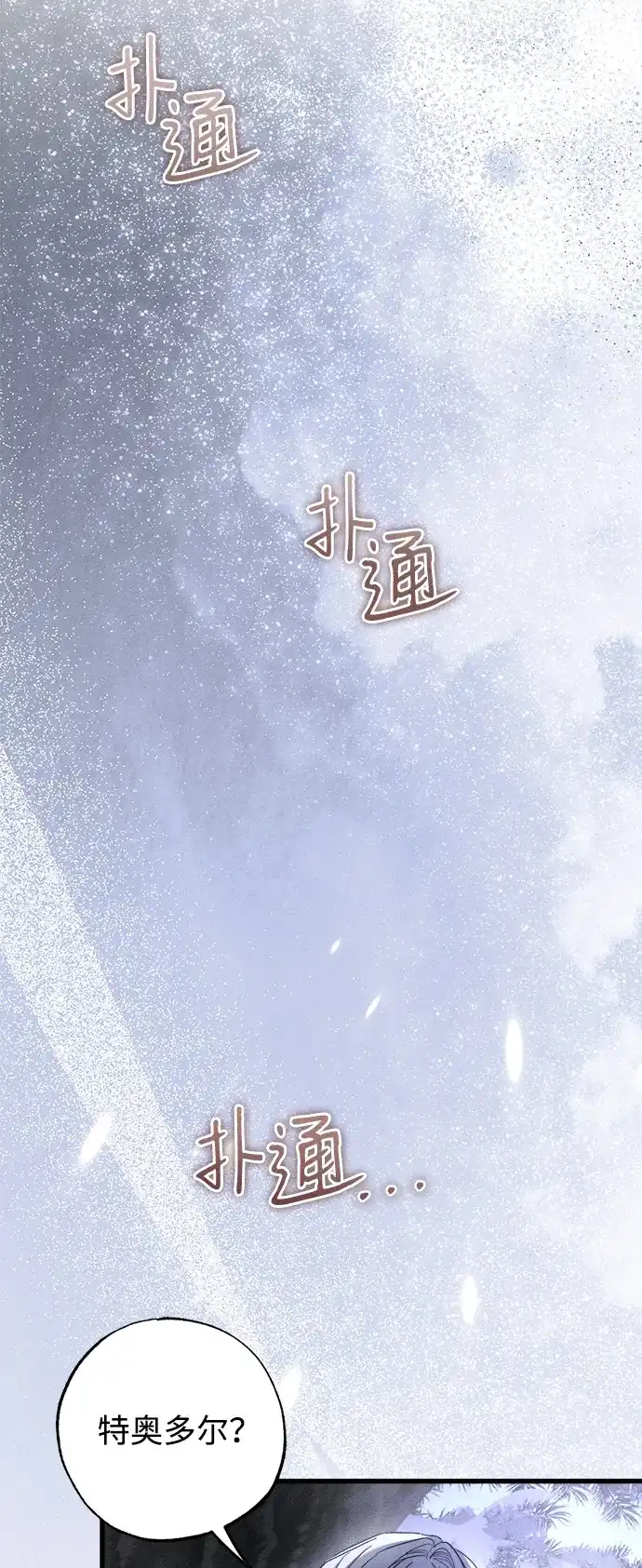 憎恨我的丈夫失忆了 第95话 第52页