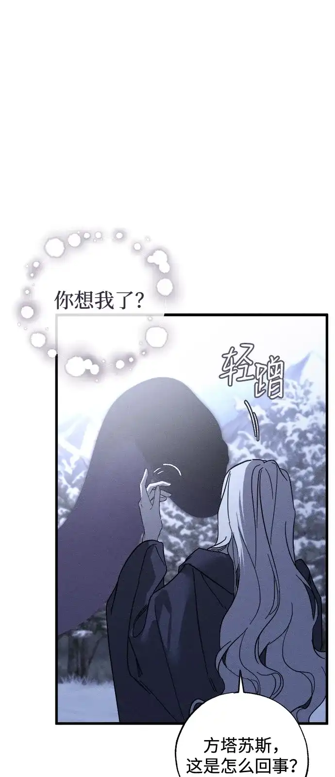 憎恨我的丈夫失忆了 第95话 第10页