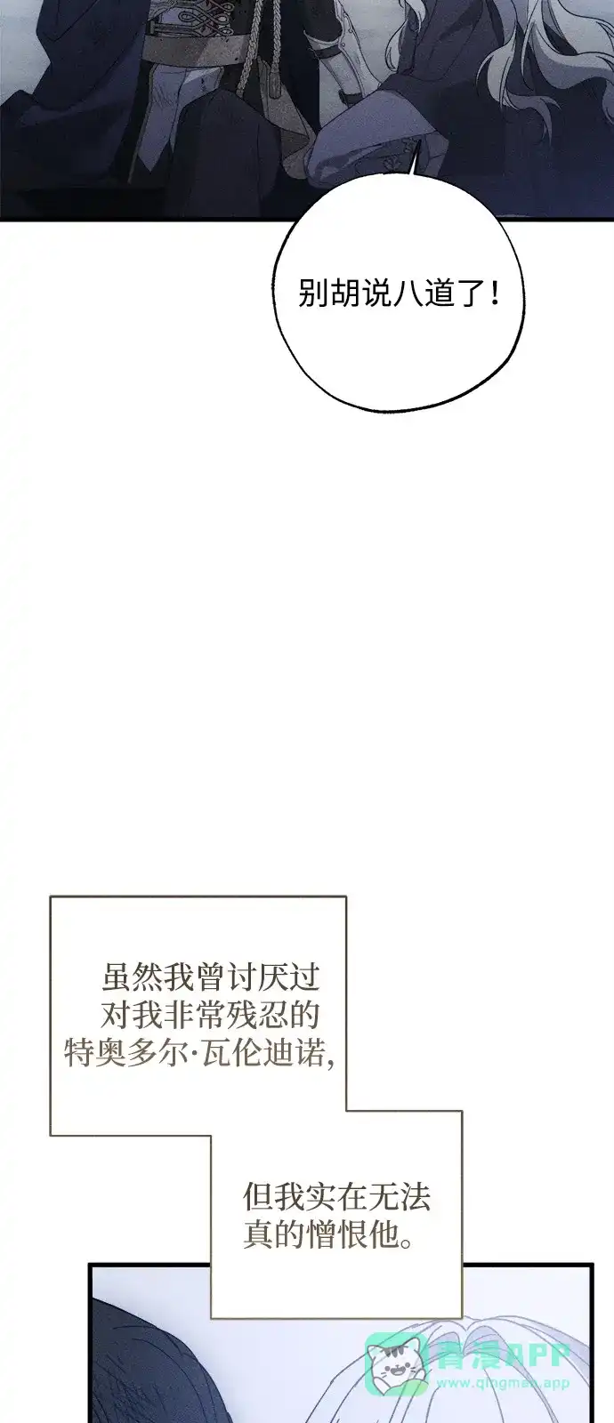 憎恨我的丈夫失忆了 第95话 第66页