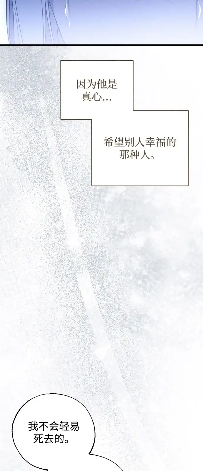 憎恨我的丈夫失忆了 第95话 第70页