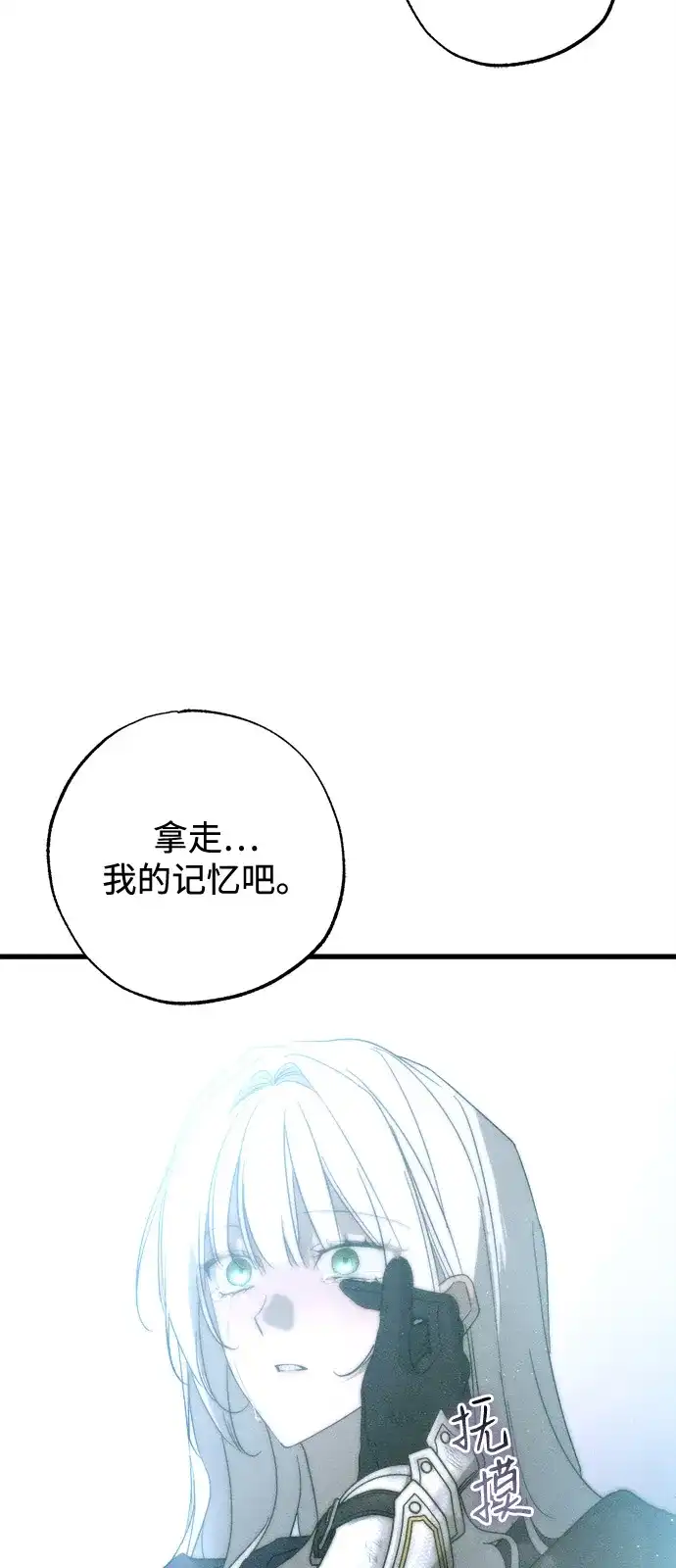 憎恨我的丈夫失忆了 第95话 第74页