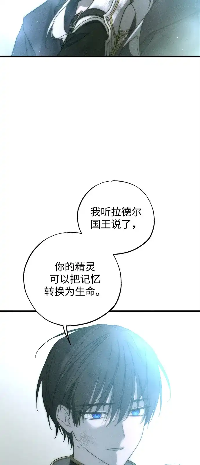 憎恨我的丈夫失忆了 第95话 第75页