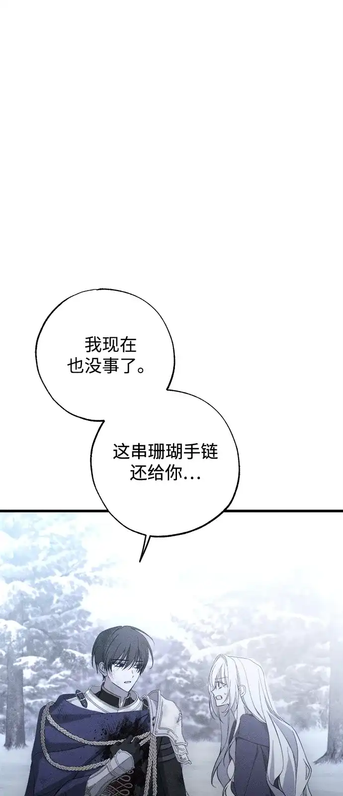 憎恨我的丈夫失忆了 第95话 第65页