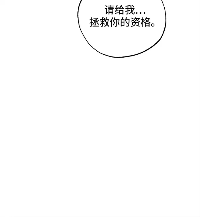 憎恨我的丈夫失忆了 第95话 第79页