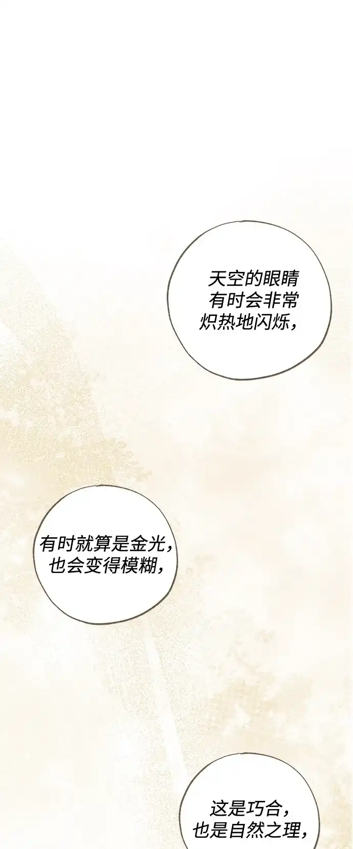 憎恨我的丈夫失忆了 第96话 第73页