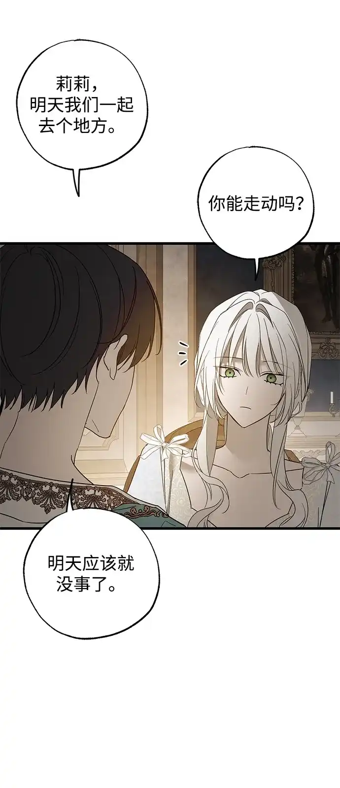 憎恨我的丈夫失忆了 第96话 第67页