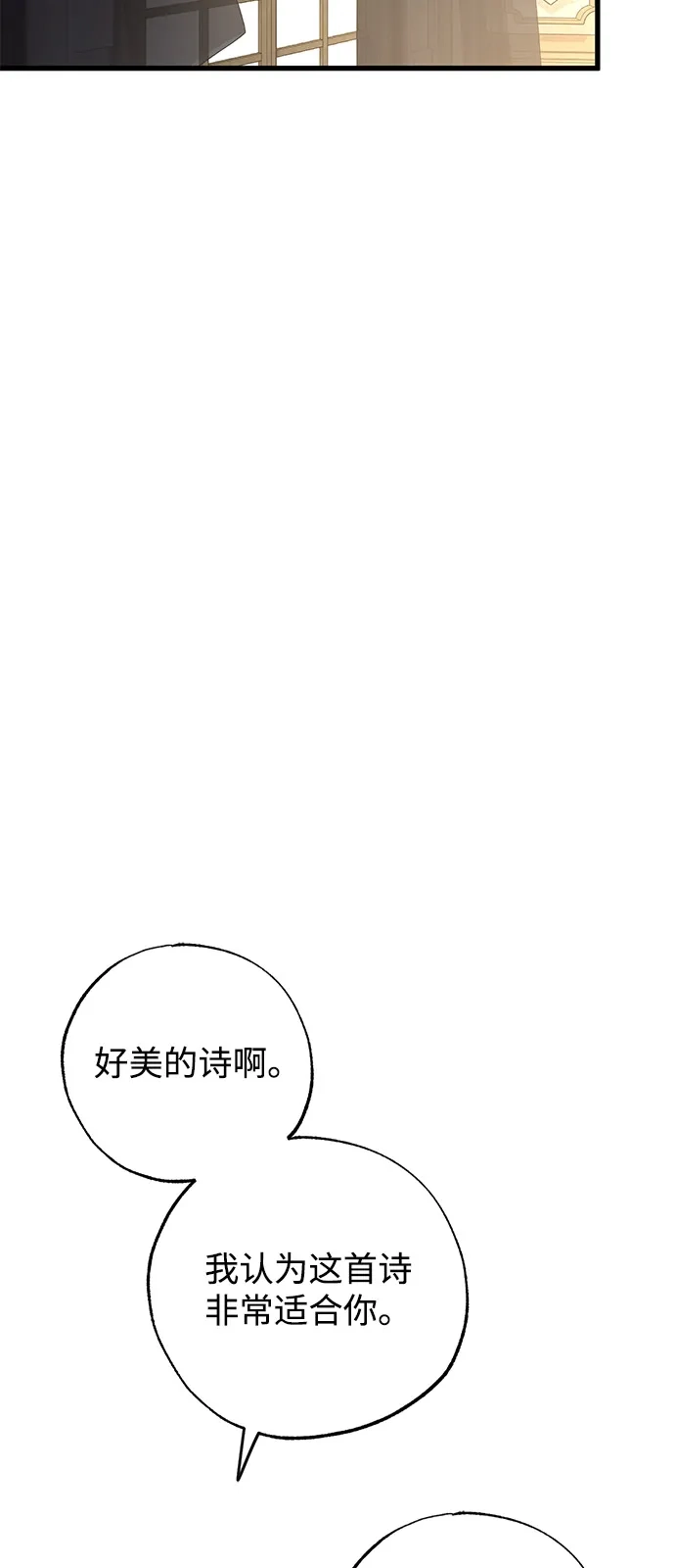 憎恨我的丈夫失忆了 第96话 第77页
