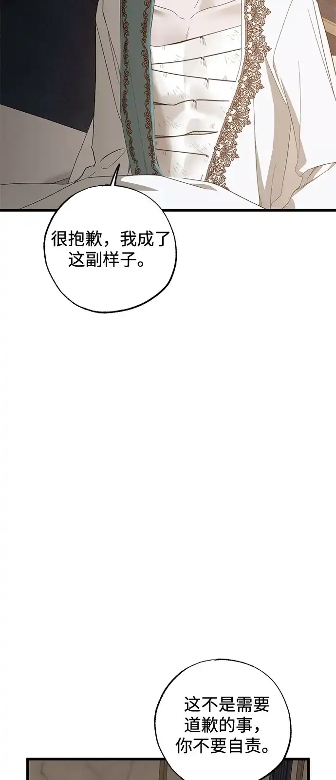 憎恨我的丈夫失忆了 第96话 第63页