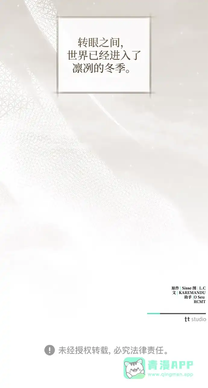 憎恨我的丈夫失忆了 第96话 第86页
