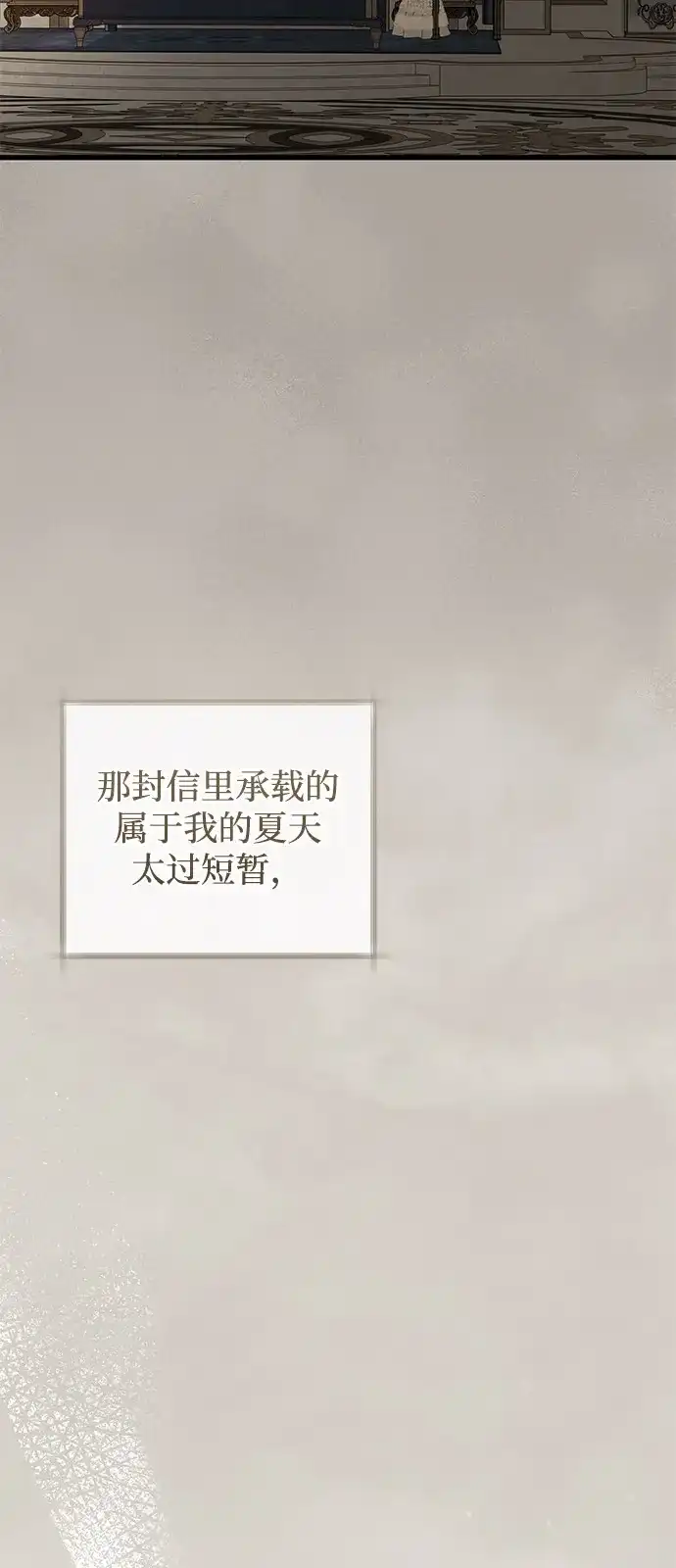 憎恨我的丈夫失忆了 第96话 第85页