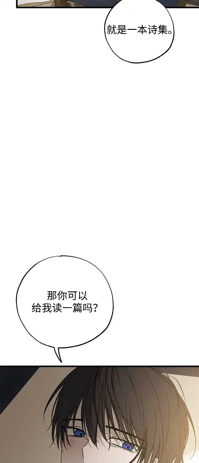 憎恨我的丈夫失忆了 第96话 第70页