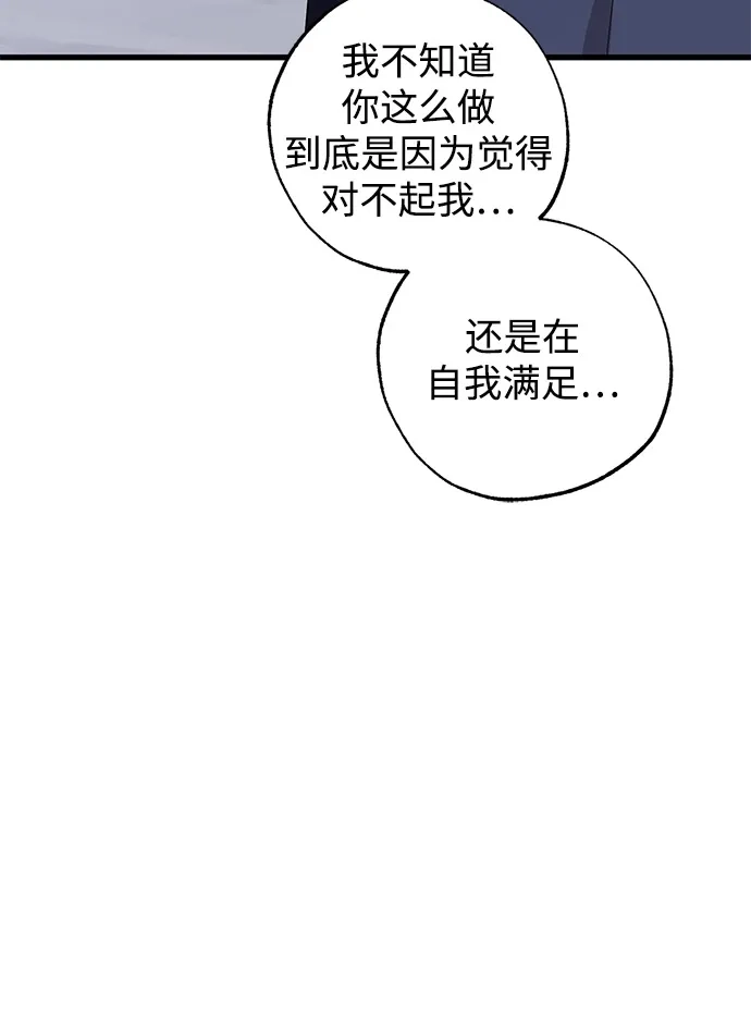 憎恨我的丈夫失忆了 第96话 第33页