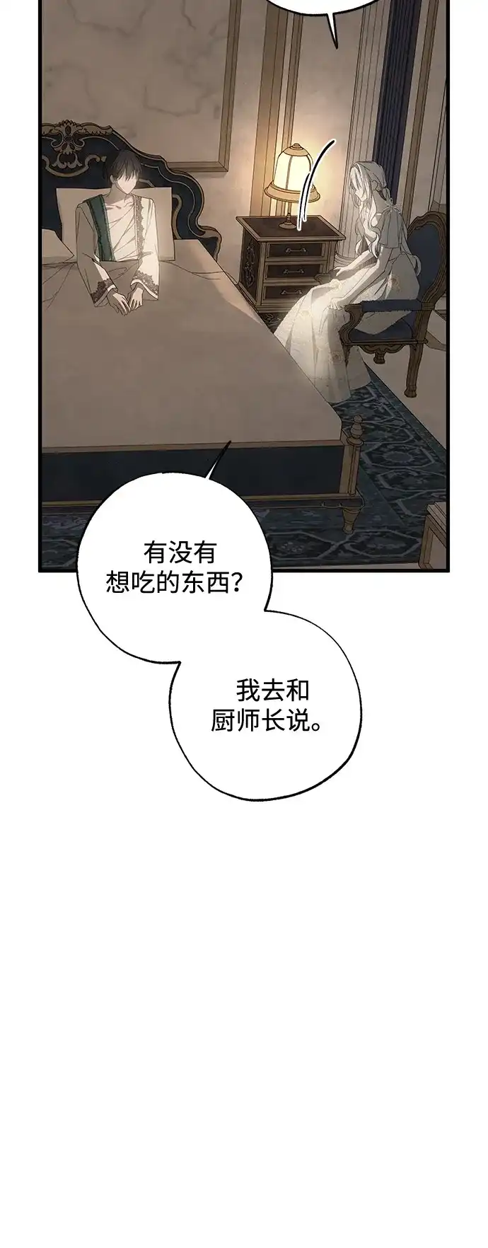 憎恨我的丈夫失忆了 第96话 第64页