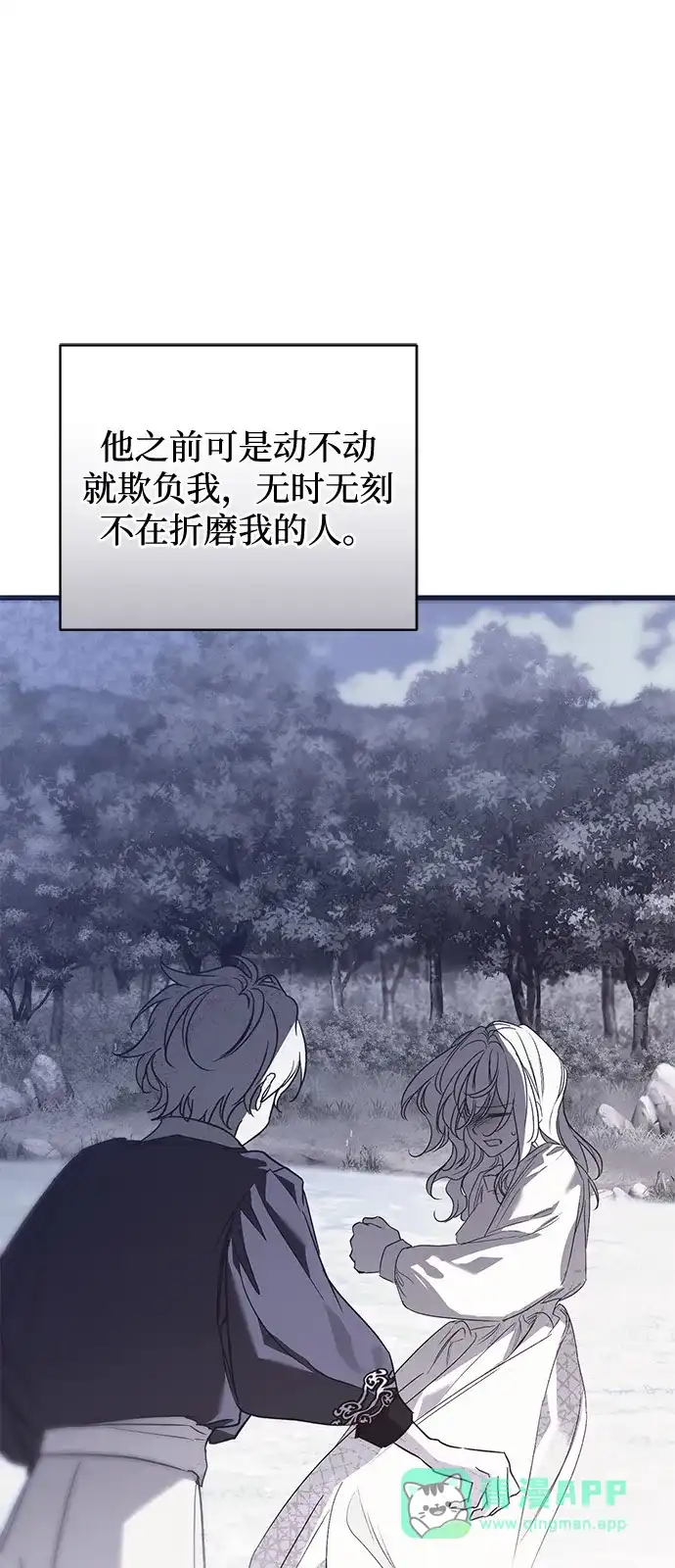 憎恨我的丈夫失忆了 第96话 第26页