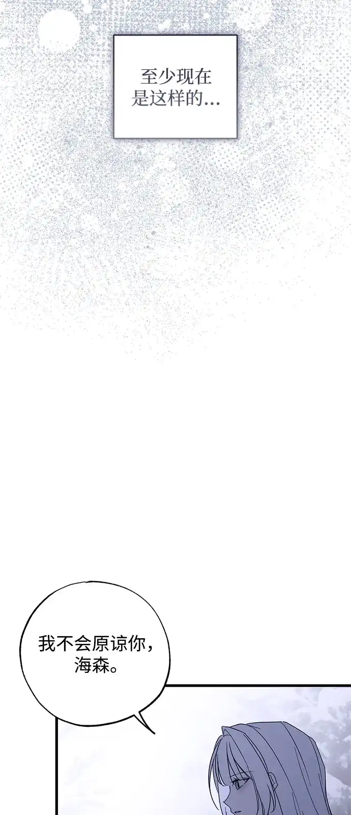 憎恨我的丈夫失忆了 第96话 第39页