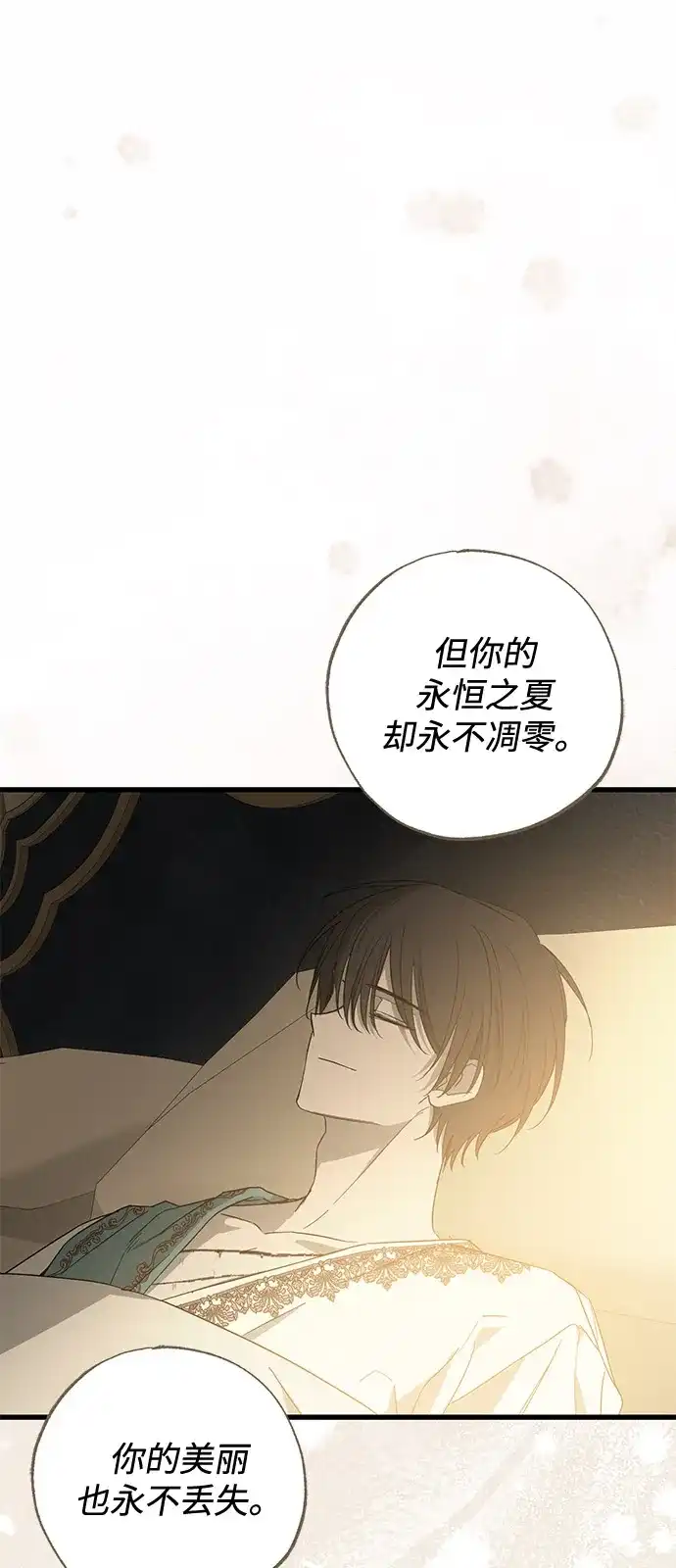 憎恨我的丈夫失忆了 第96话 第75页
