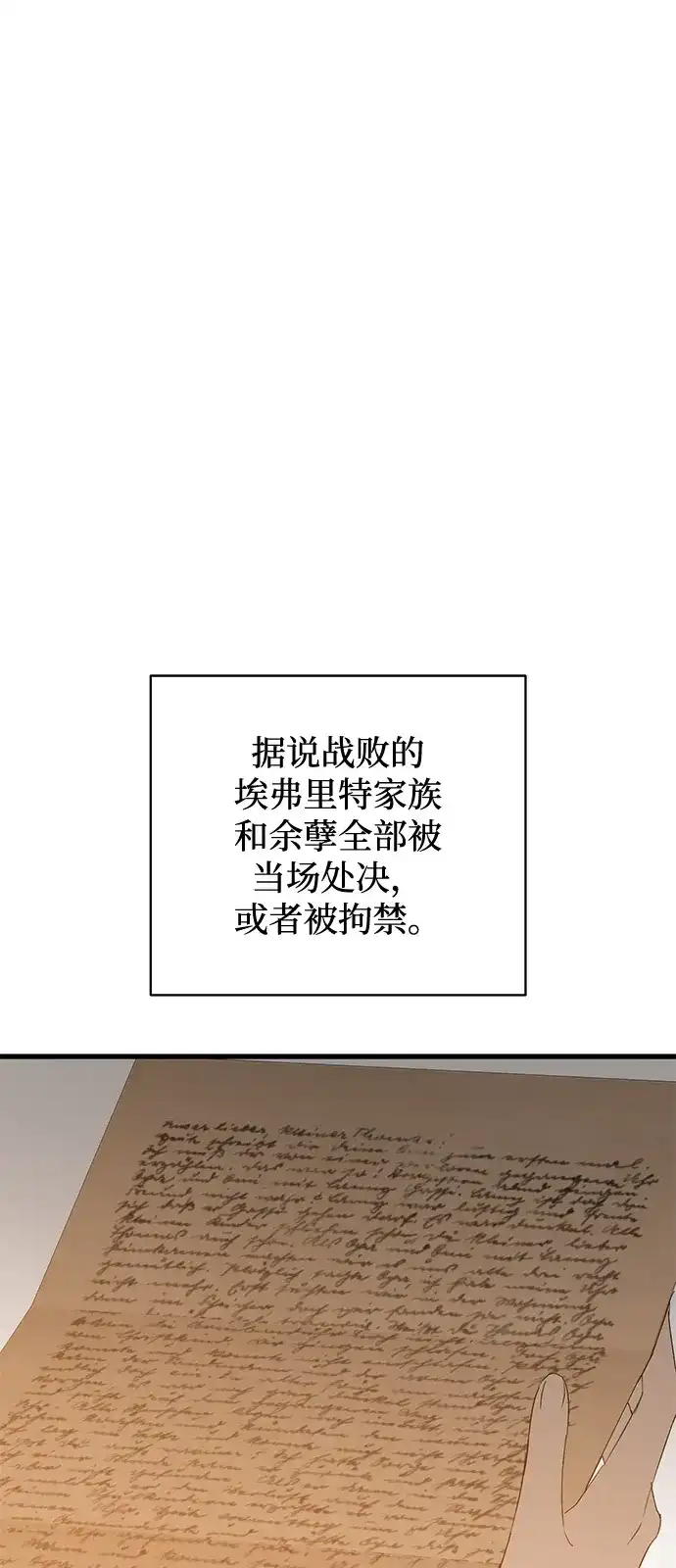 憎恨我的丈夫失忆了 第96话 第60页